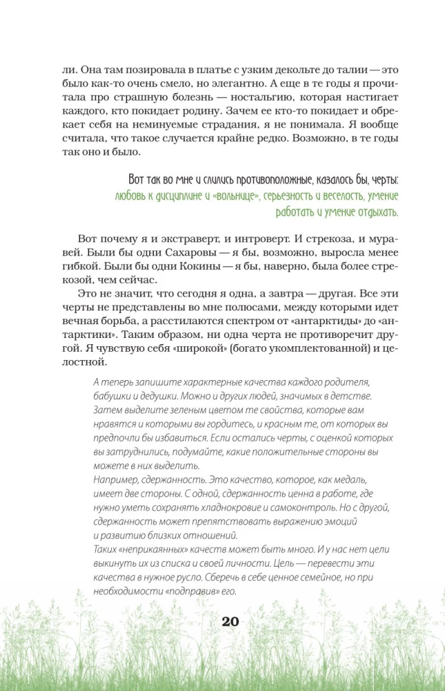 Neizbēgami laimīgi. Garša pēc dzīves: iegūt un vairot